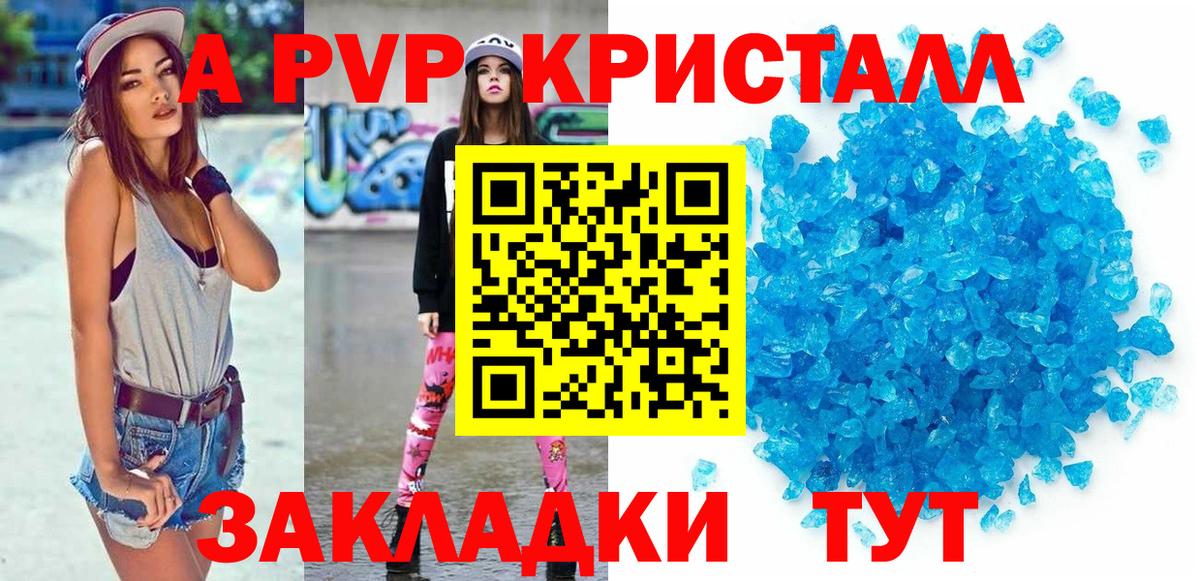 Знаменск  A PVP крисы CK  Вход с VPN  Альфа ПВП VHQ 