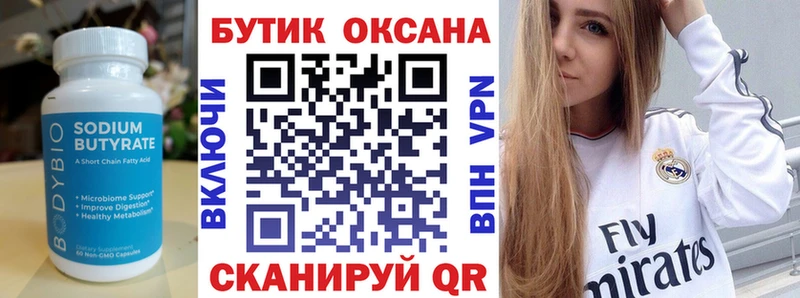 где купить наркоту  Знаменск  БУТИРАТ Butirat 