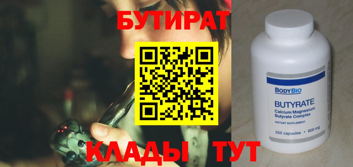 Знаменск  Бутират Butirat  Вход с VPN 
