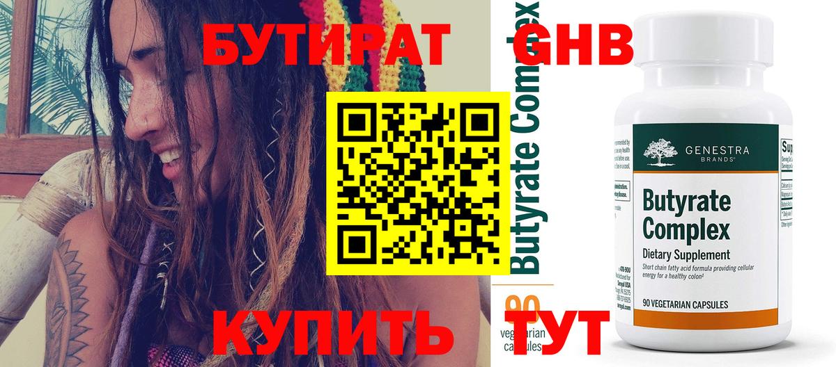БУТИРАТ жидкий экстази Знаменск