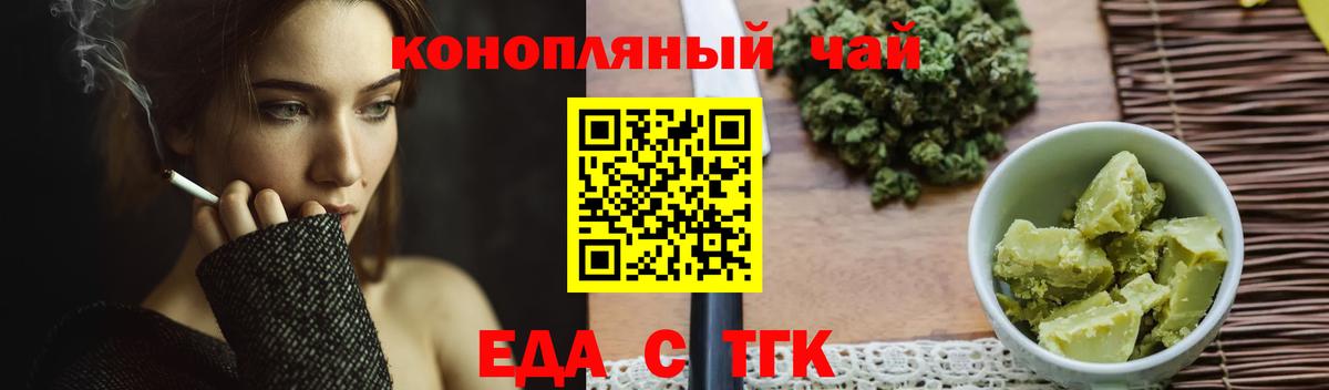 Печенье с ТГК марихуана  Вход с VPN  Знаменск 