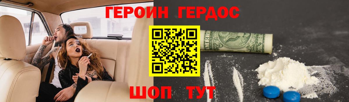 ГЕРОИН VHQ Знаменск